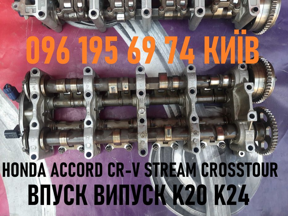 Распредвал выпуск впуск Honda Accord CR-V K20 K24 2.0 2.4 БАГАТО выбор