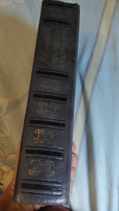 Р. Штильмарк Наследник из Калькутты