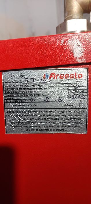 Котел твердопаливний Areesta