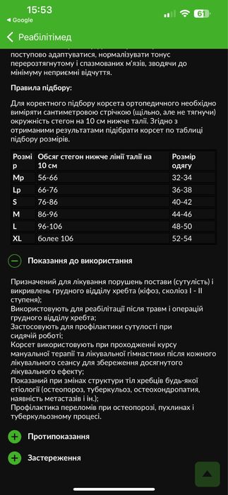 Коректор постави Реабілітімед Ортотест ОТ-1ВУ колір чорний, розмір M