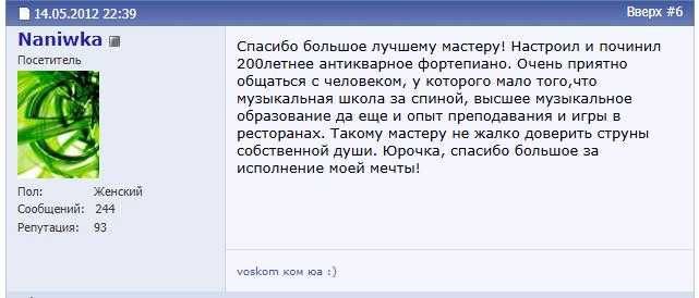 Фортепіано тюнінг (Настройка)