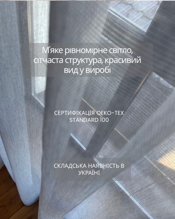 Тюль, гардина, сірий тюль, нова колекція, тканина