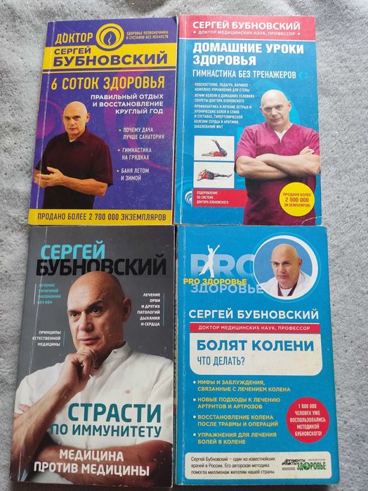 Книги Сергея Бубновского