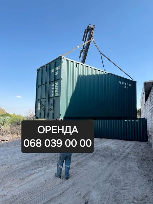 Контейнери 3,5,10,20,40 футів Оренда Рівне