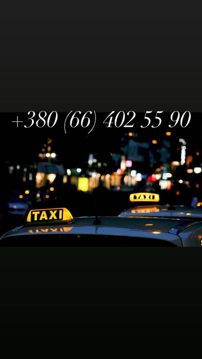 Петропавлівка Таксі