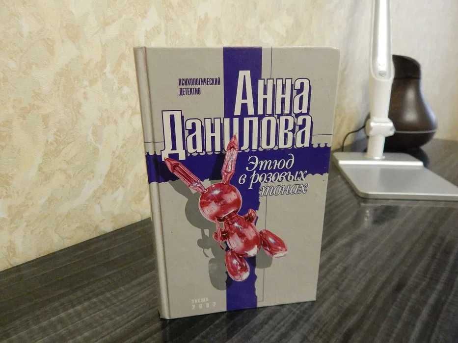 А. Данилова. Этюд в розовых тонах
