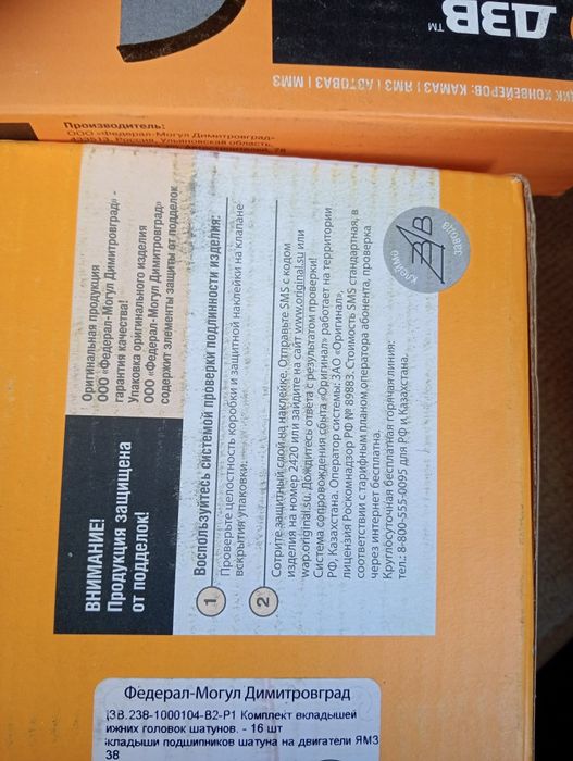 Вкладыши ЯМЗ 536 ЯМЗ 236 ЯМЗ 238