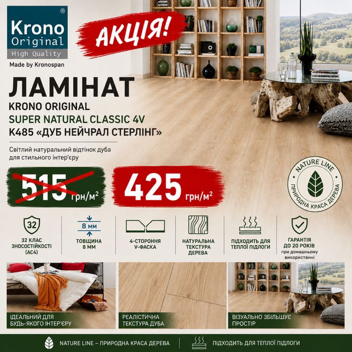 Ламинат Super Natural Classic 4V К485 Дуб Нейчрал Стерлинг