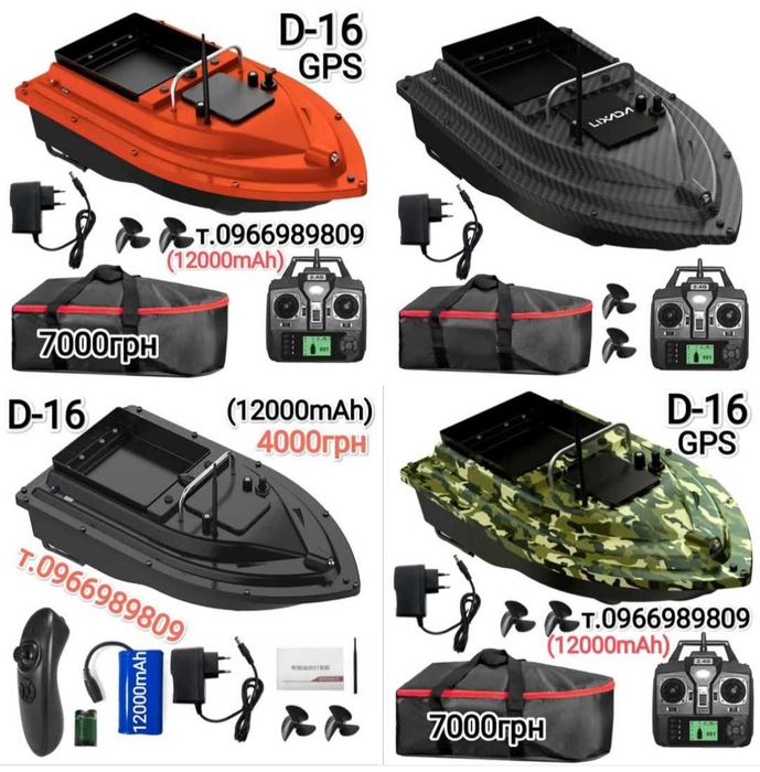 Кораблик D80,V080,V050,V060,XT5,D16,D19,V020,для прикормки карповий