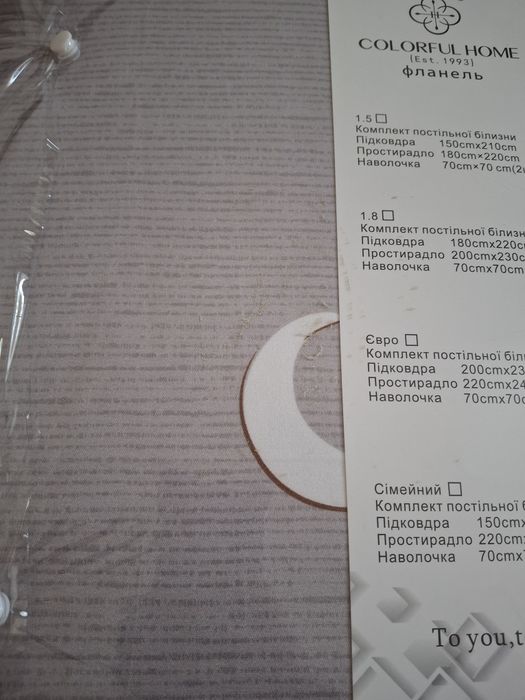 Постіль євро фланель