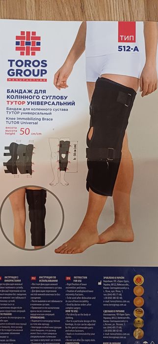Бандаж для коліного суглобу.