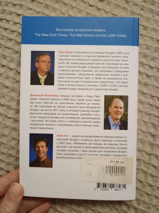 Книга Як працює Google гугл