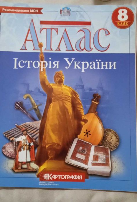 Контурні карти 6 клас, атласи 8 кл., зошит з фізики, польська мова 7