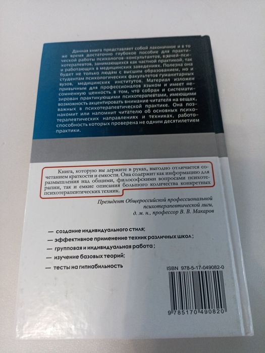 Макарова справочник по психотерапии.