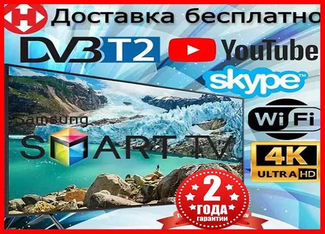 РОЗПРОДАЖ Телевізор Samsung 24 32 42 45 дюйми Смарт тв Т2 LED Wifi 4К