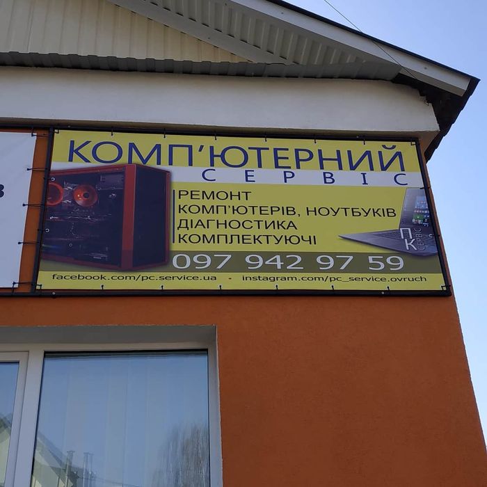 Ремонт ноутбуків, комп'ютерів