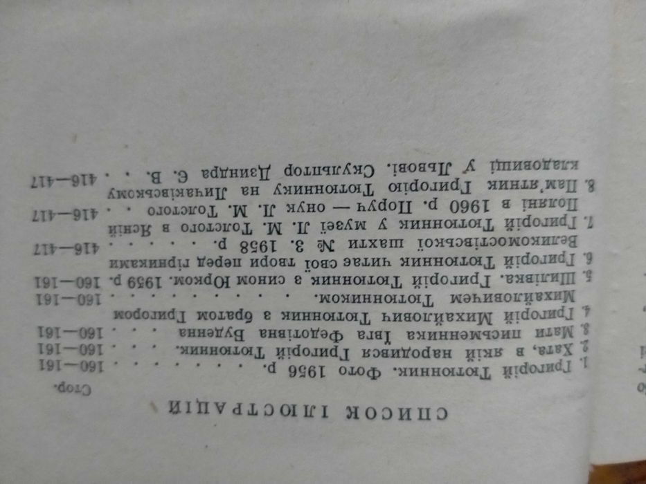 Григорій Тютюнник Вир серія "Шкільна бібліотека"