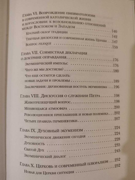 Да будут все едино. Призыв к единству сегодня. Вальтер Каспер