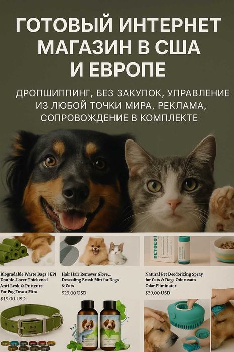 Готовий бізнес онлайн магазин для США та Європи без закупівлі товару
