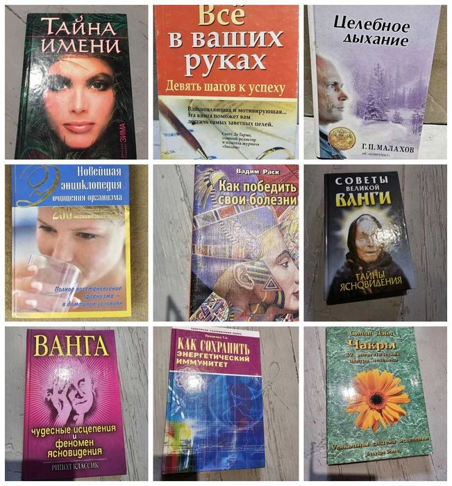 книги Езотерика, йога, духовний розвиток