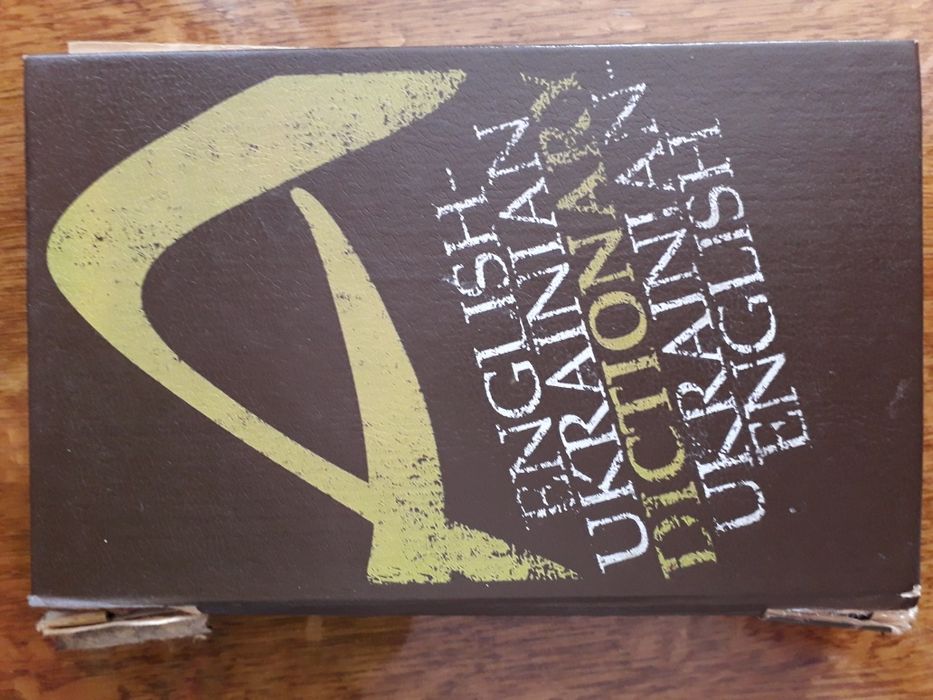 Англо-український, українсько-англійський словник