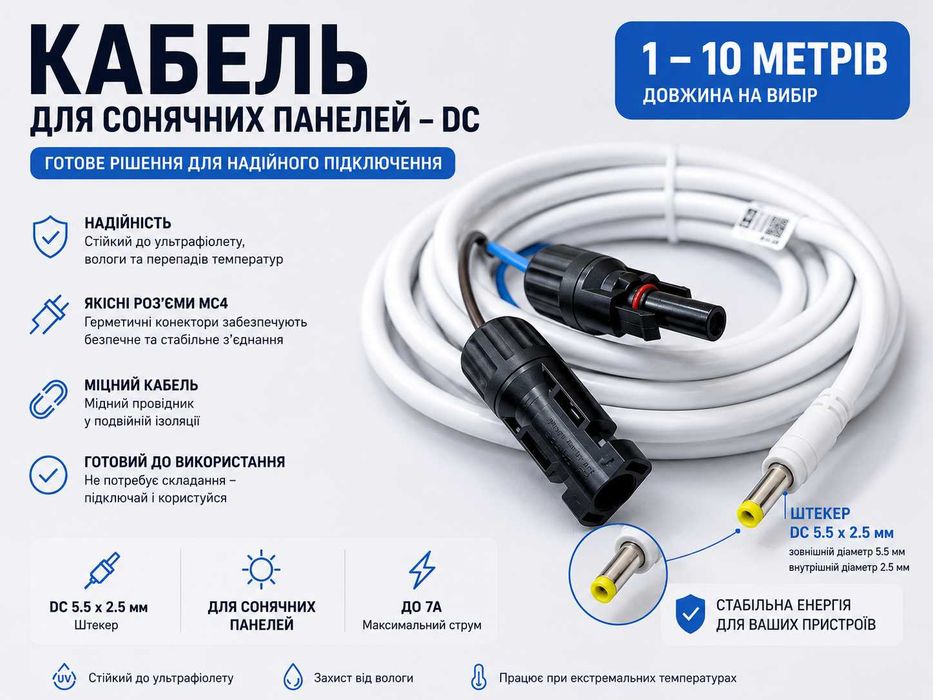 Кабель MC4 to XT60i Solar Cable для підключення EcoFlow/BLUETTI до сонячної панелі