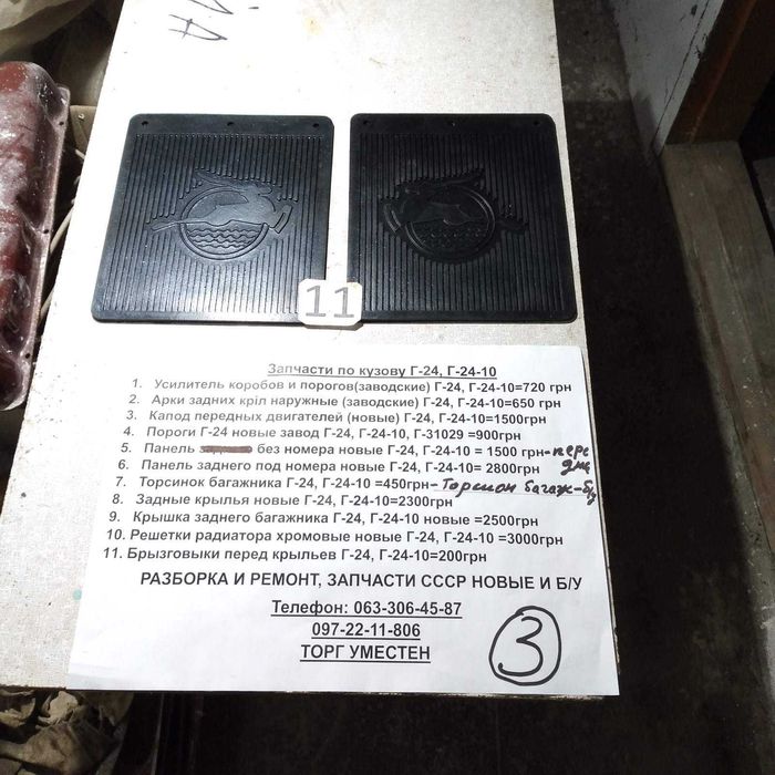 Торсион багажника ГАЗ 24, ГАЗ 24-10