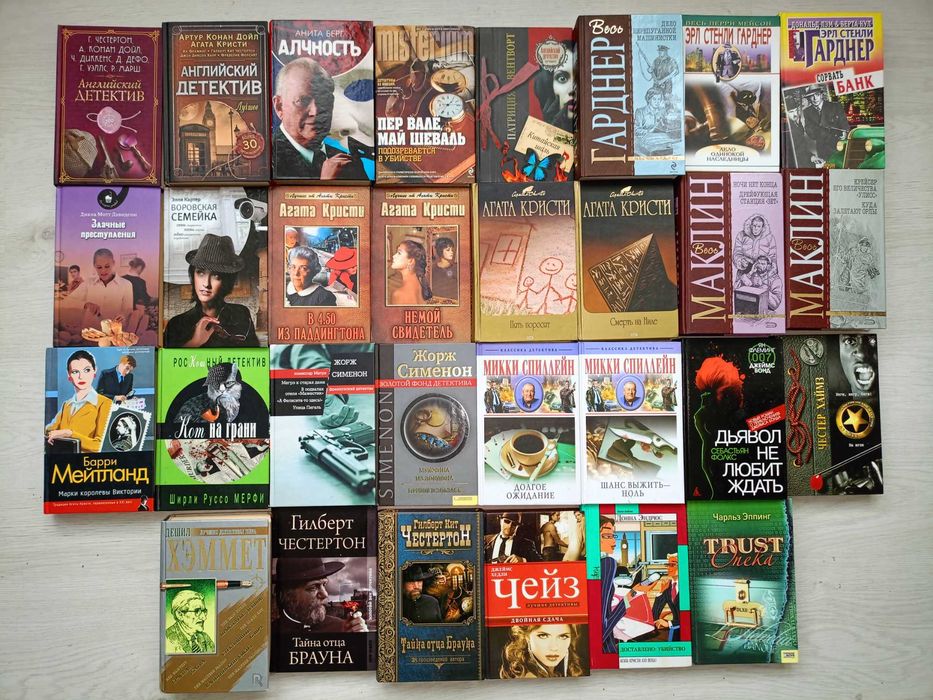 Агата Кристи, Стивен Кинг, Артур Хейли, Ж.Сименон, Эрл Стенли Гарднер