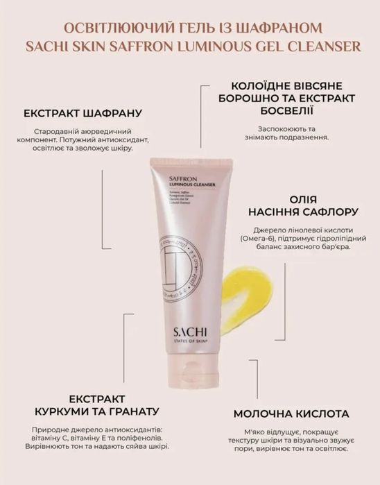 Освітлюючий засіб для вмивання з шафраном SACHI Saffron Luminous Clean