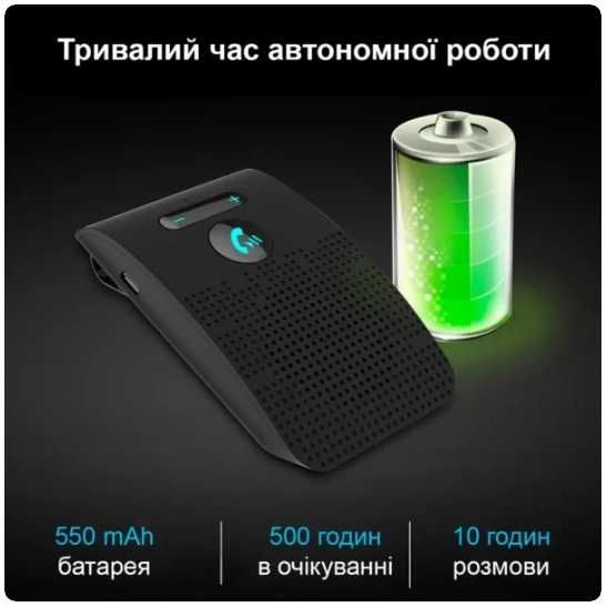авто Bluetooth-гарнітура