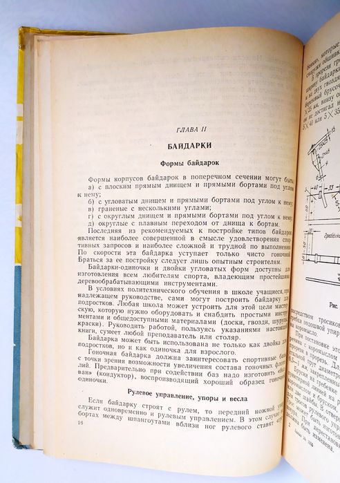 БАЙДАРКА Шлюпка Швербот руководство по постройке