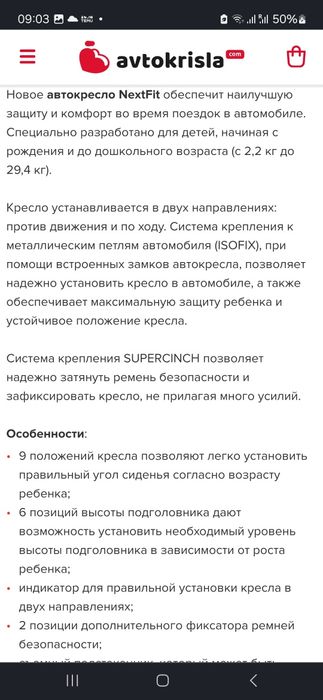 Автомобильное кресло  Chicco