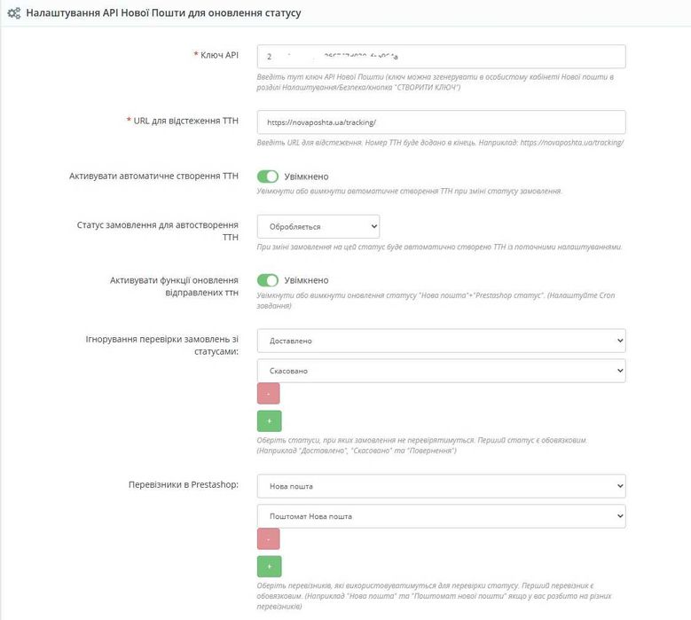 Prestashop Модуль Нова Пошта