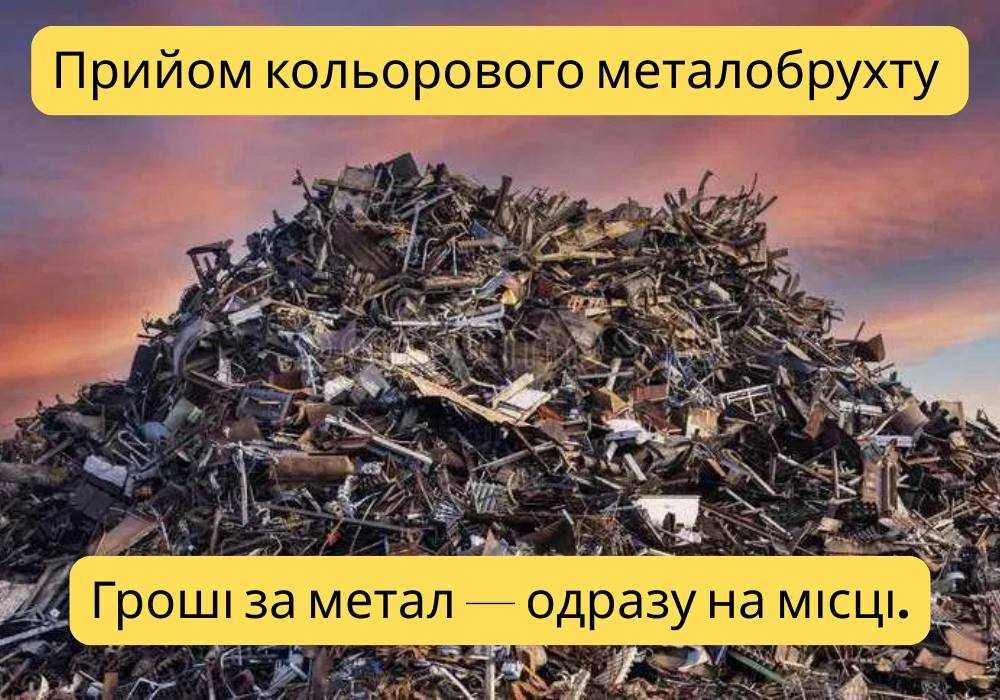 Прийом кольорового металобрухту від 100 кг | Самовивіз | Дорого