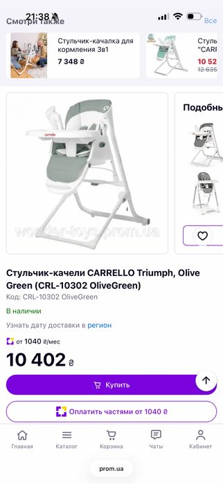 Продам детский стул-качелю