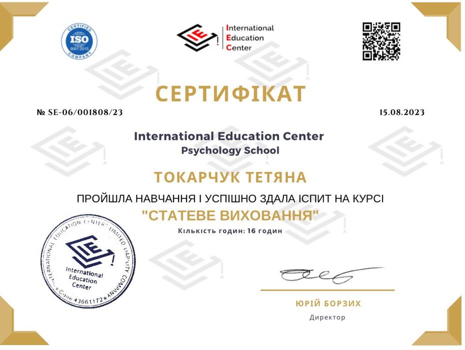 Дитячий психолог, підлітковий.       онлайн, офлайн