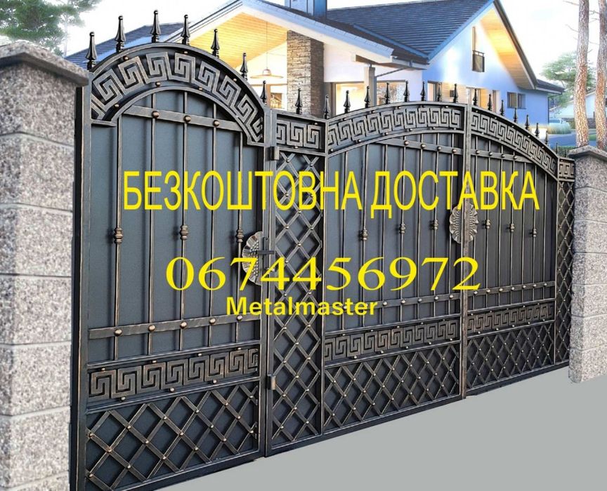 Ворота. Ковані ворота. Кованые ворота. Ворота з ковкою. Брама. Калітка