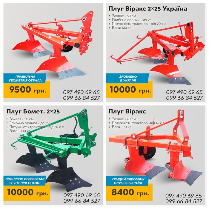 Плуг  Wirax 2 на 25