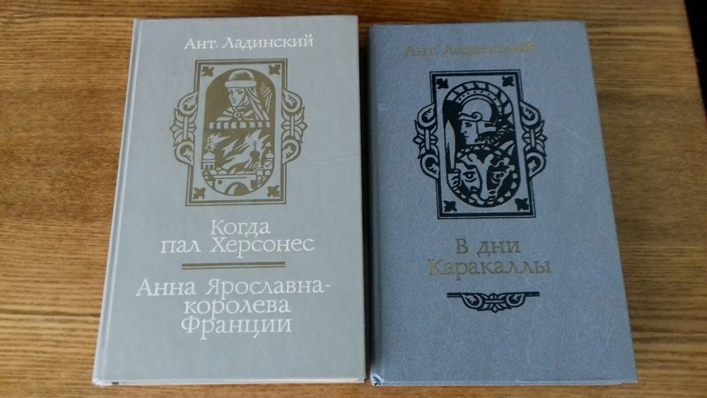 Ант. Ладинский, Комплект книг