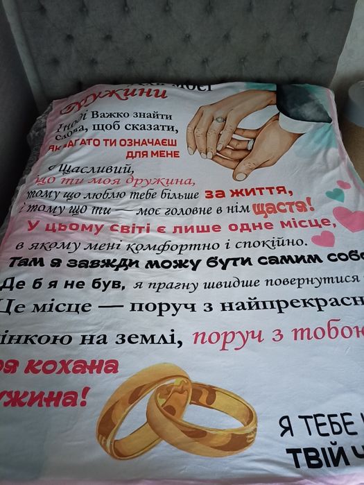 Плед 3D з побажаннями дружині від чоловіка
