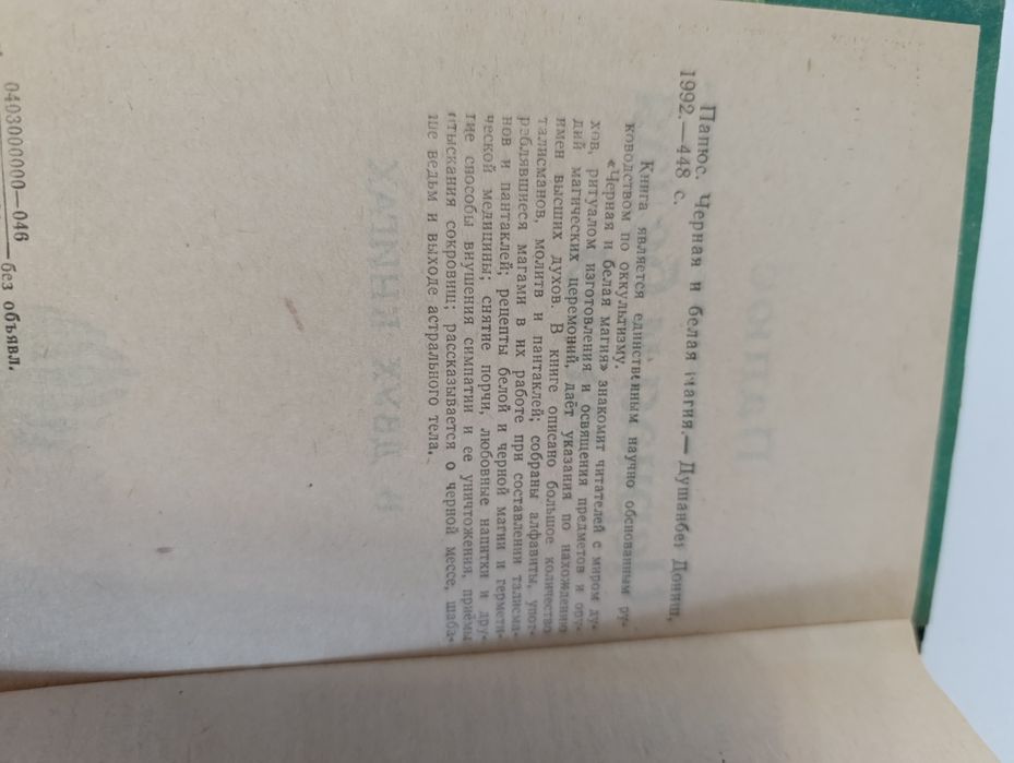 Папюс черная и белая магия.