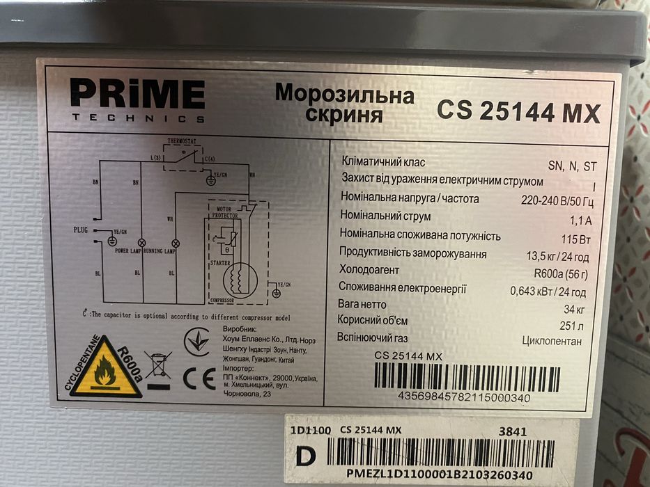Морозилка , Морозильна Скриня Ларь Камера Морозильный Prime Technics CS 25144 MX