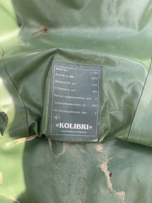 Продам надувную Лодкау kolobri к-260