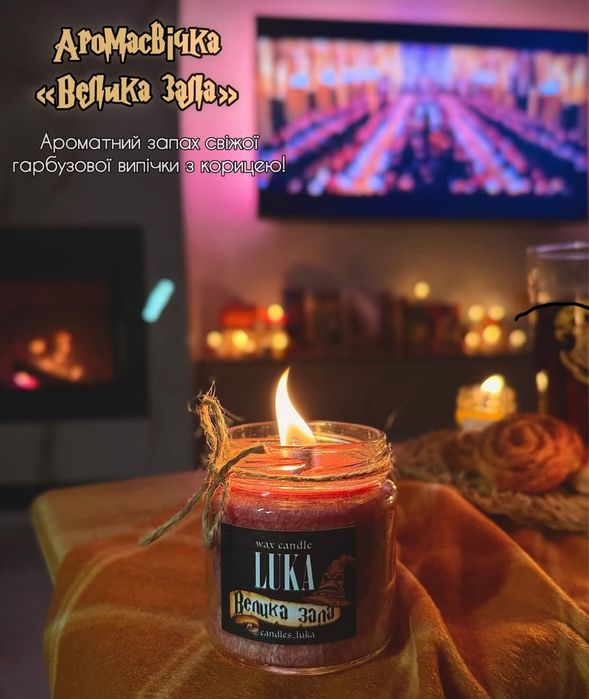 Арома свічка ( з мотивами Гарі Потера )