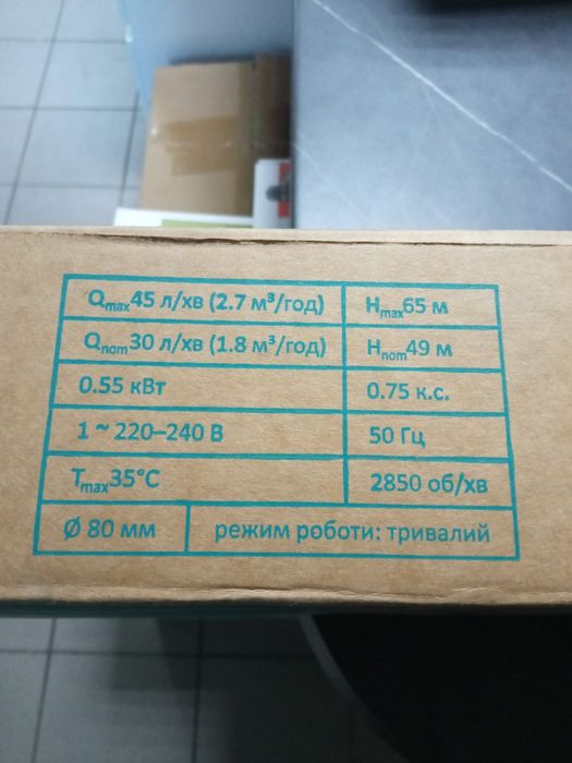 Насос відцентровий AQUATICA 0.55кВт H 65(49)м Q 45(30)л/хв Ø80мм  35м