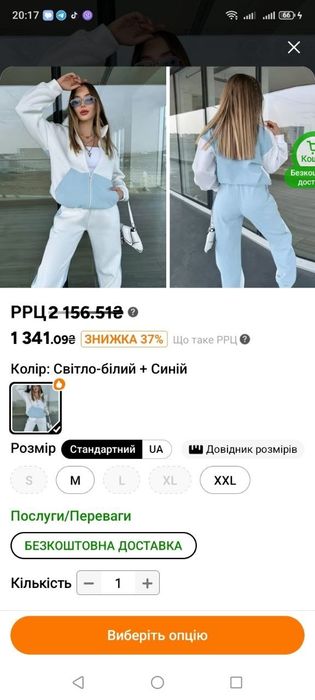 Спортивный костюм !