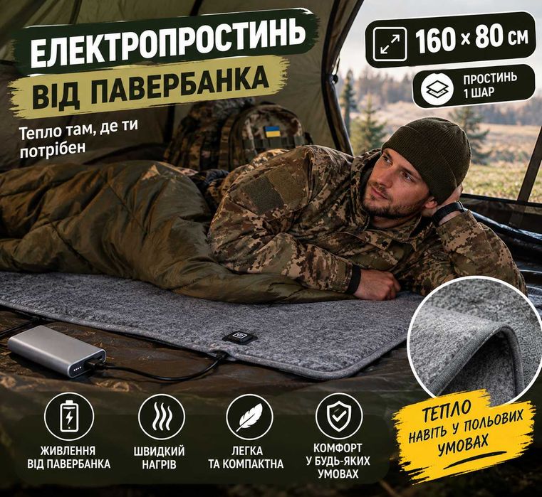 Электрическая согревающая простынь Електроковдра для кемпінгу з підігрівом від USB Термопростирадло 160×80 см від павербанку