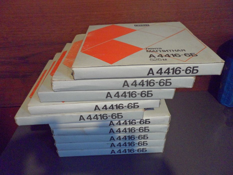 Магнитная лента- кассеты Самовывоз