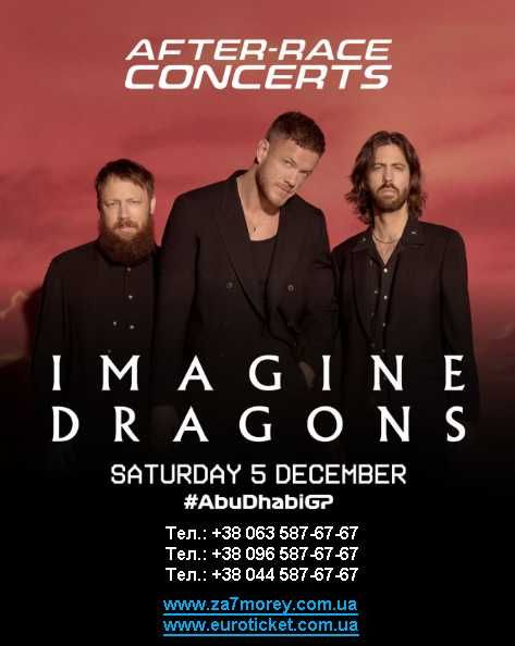 Туры и билеты на концерты Имеджин Драгонс Imagine Dragons concert tickets