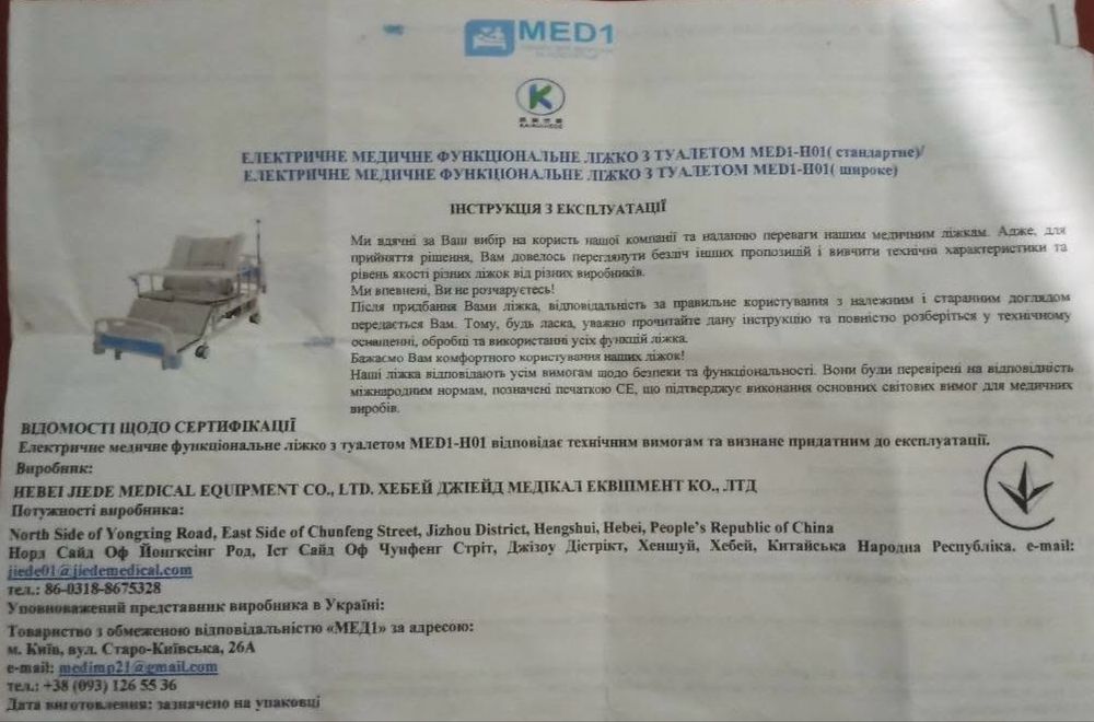 Медичне ліжко електричне MED1-H01